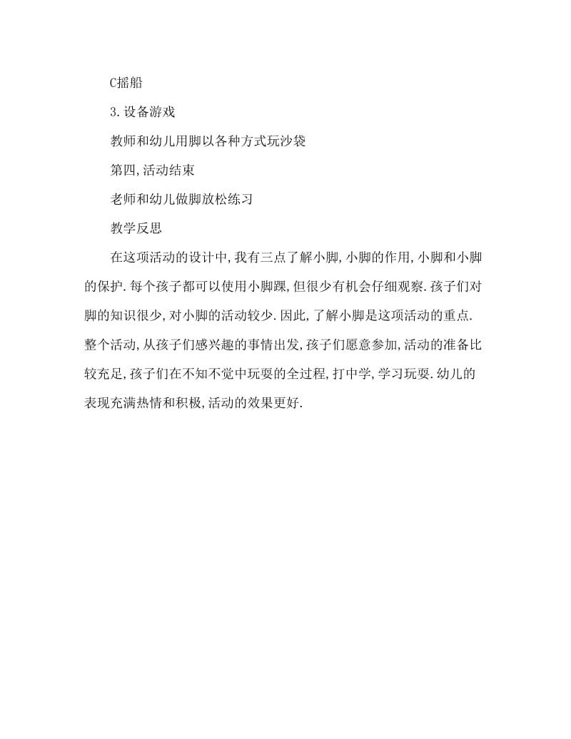 小班健康小脚丫教案反思.doc_第3页