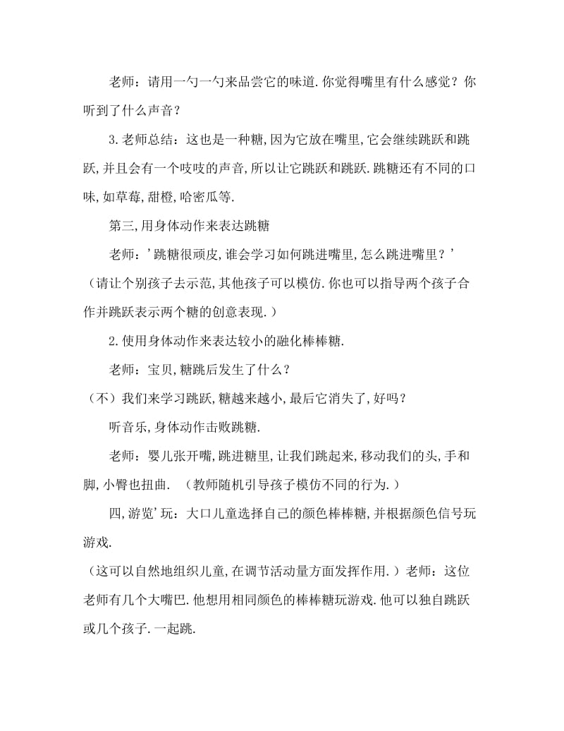 小班健康活动教案：开心跳跳跳教案(附教学反思).doc_第3页