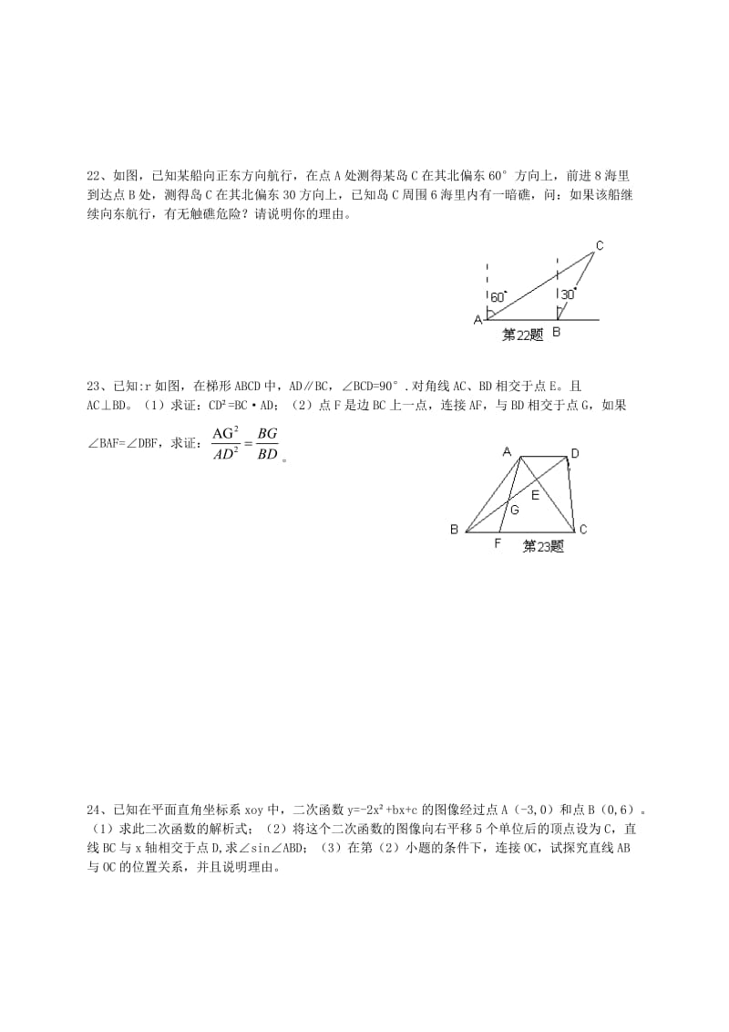 2018学年度第一学期期末质量测试初三数学.doc_第3页