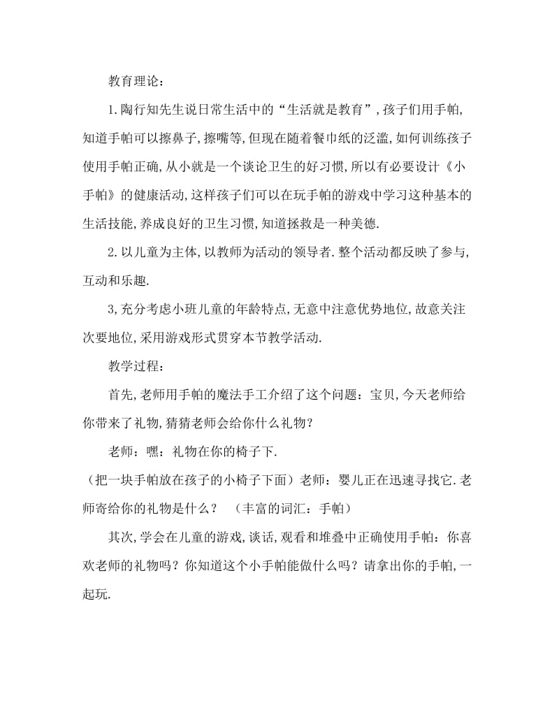 小班健康活动教案：小手帕教案.doc_第2页