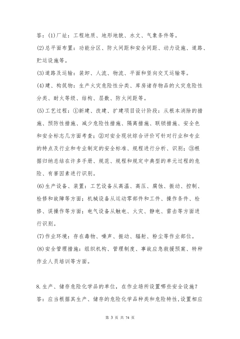 化工（危险化学品）从业人员安全生产应知应会手册.doc_第3页