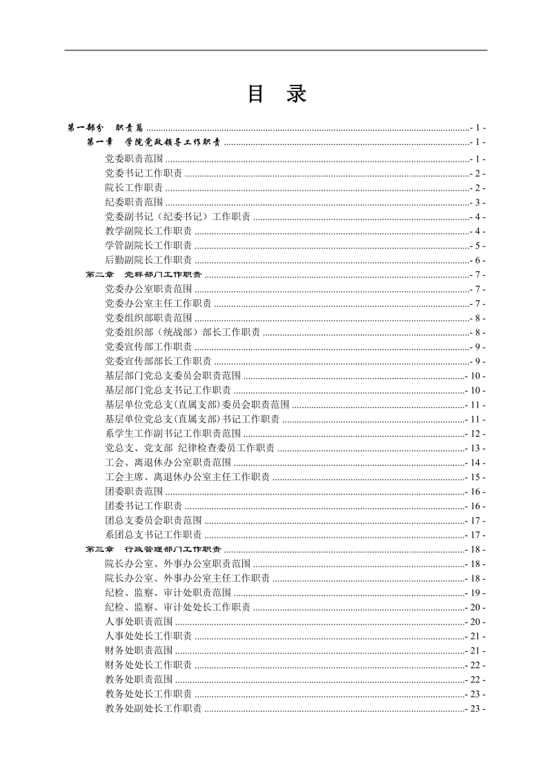 职业技术学院规章制度汇编（范本）.doc_第1页