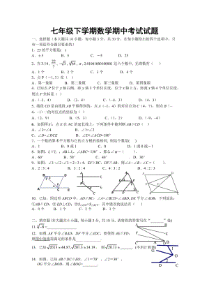 七年级下学期中考试数学试题及答案.doc