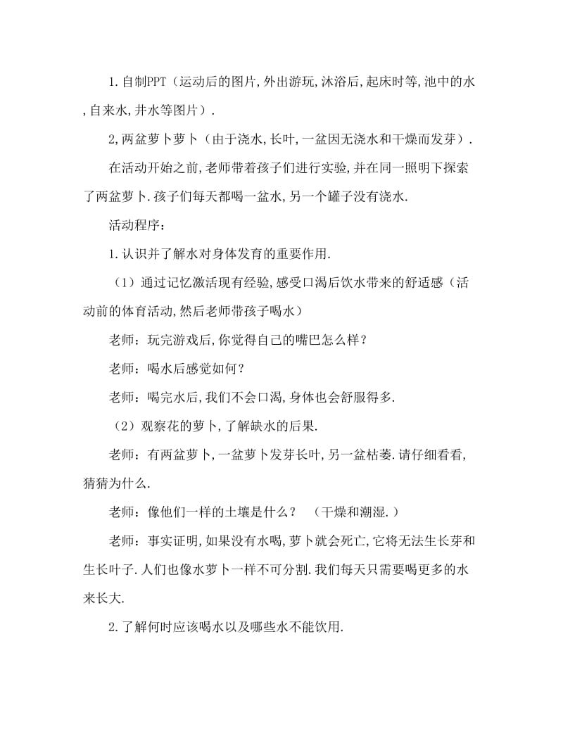 小班健康多喝水身体好教案反思.doc_第2页