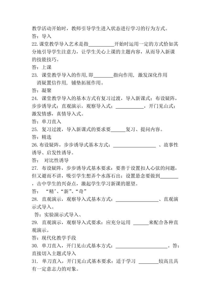 专兼职教师课堂教学艺术复习题.doc_第3页