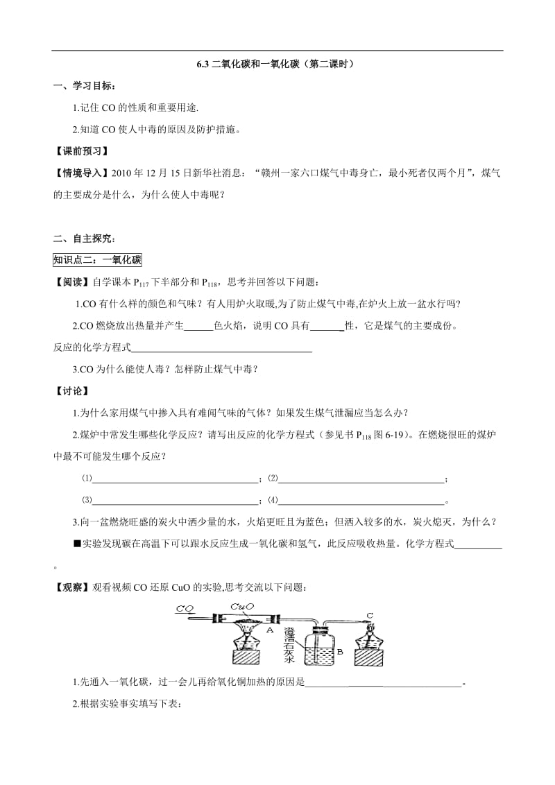 人教版初中化学导学案：6.3二氧化碳和一氧化碳(第二课时).doc_第1页