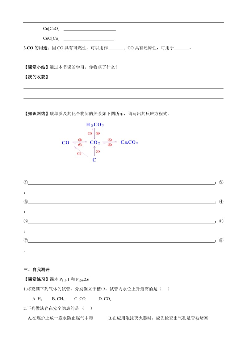 人教版初中化学导学案：6.3二氧化碳和一氧化碳(第二课时).doc_第3页