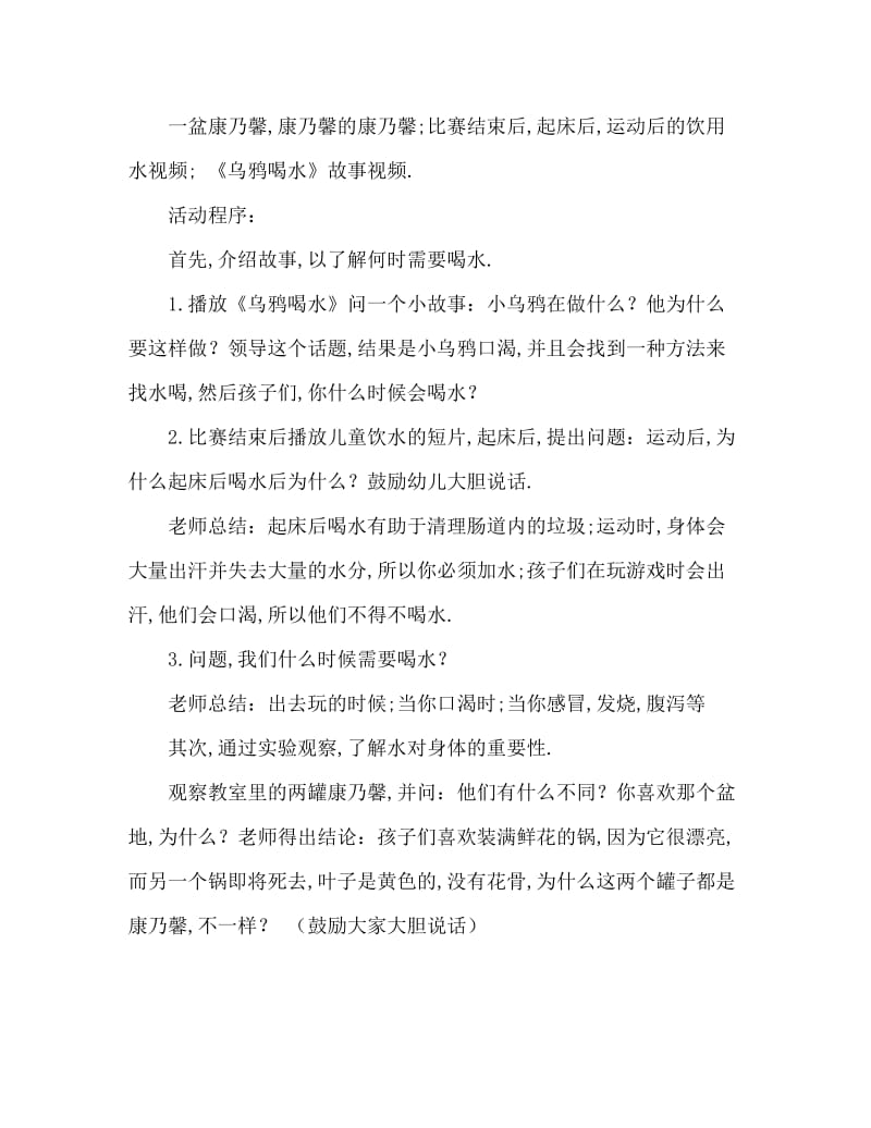 小班健康活动教案：我爱喝水教案(附教学反思).doc_第2页