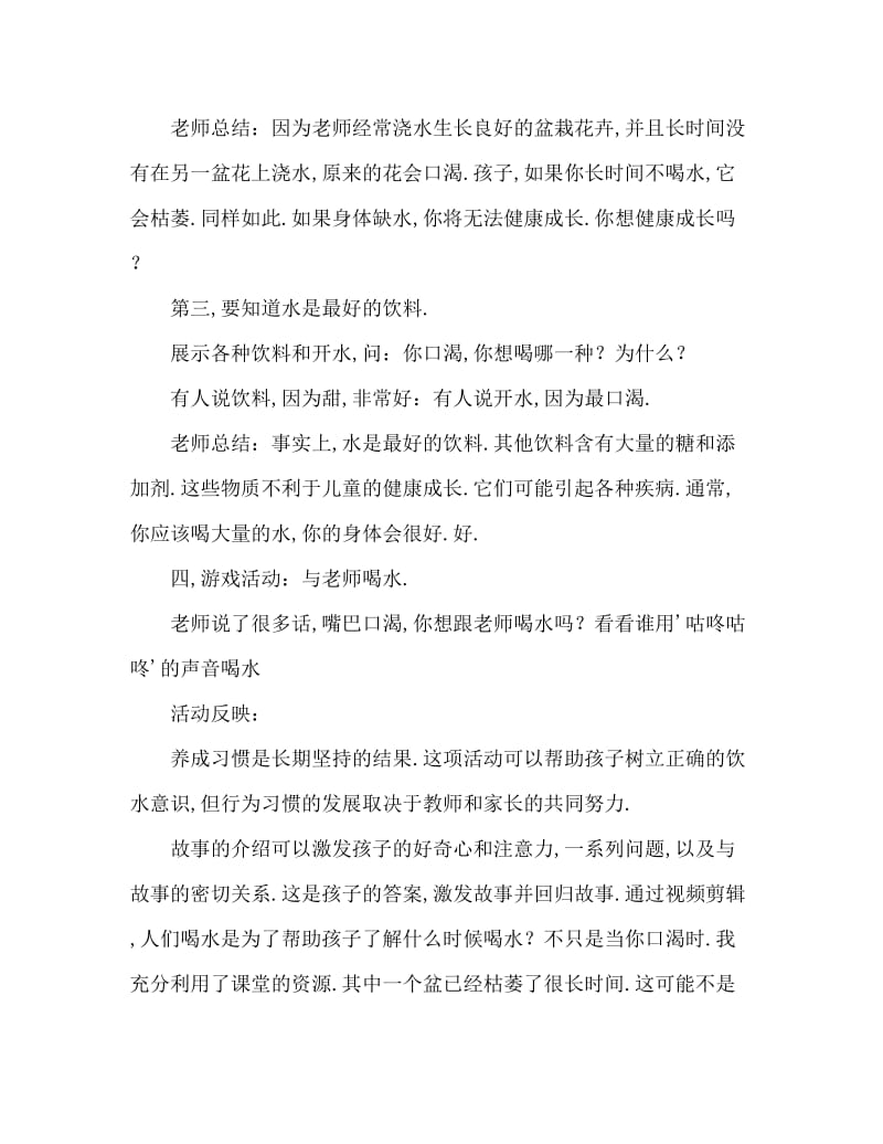 小班健康活动教案：我爱喝水教案(附教学反思).doc_第3页