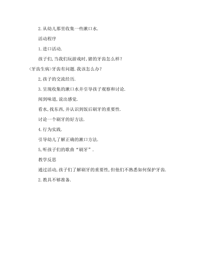 小班健康活动教案：我会漱口教案(附教学反思).doc_第2页