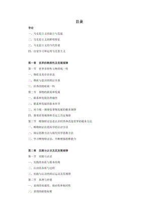 马克思主义教学教案.doc