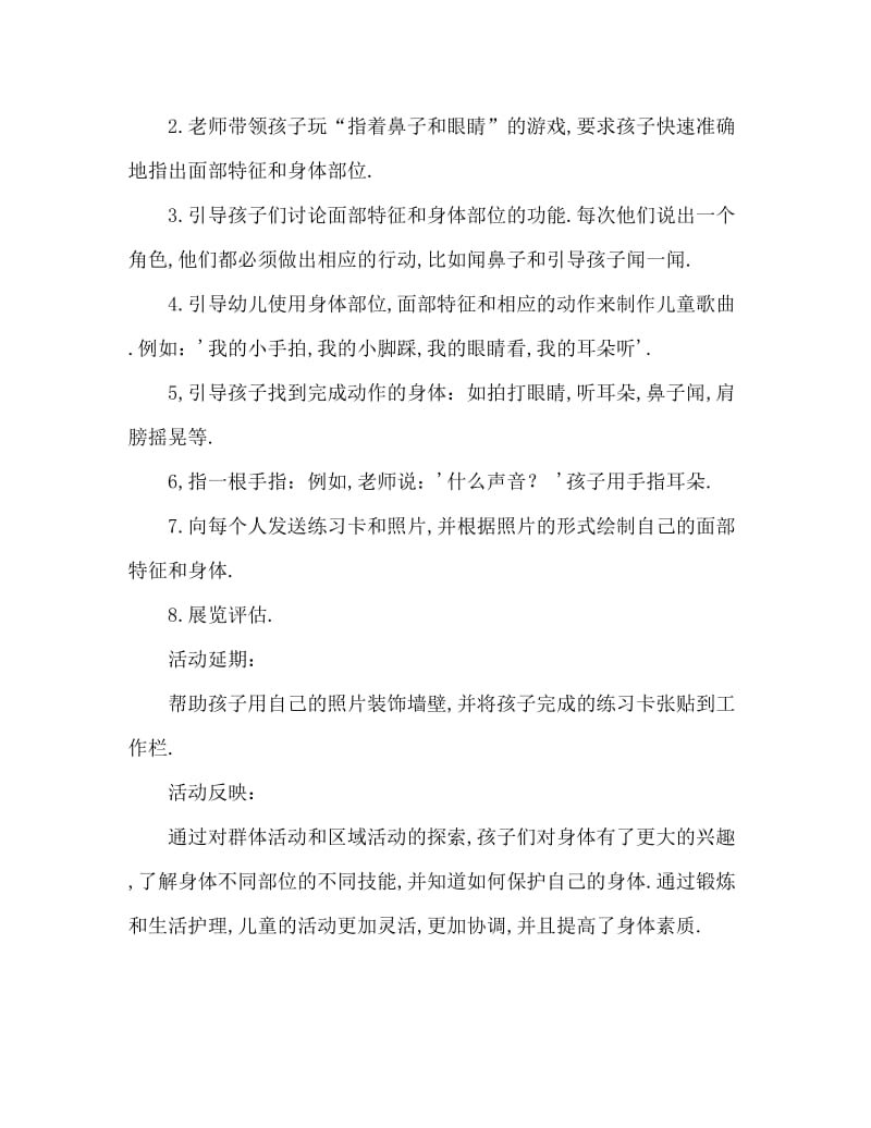 小班健康活动教案：认识我的身体教案(附教学反思).doc_第2页