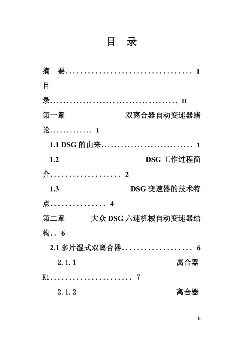 DSG双离合器自动变速器_毕业论文.doc_第2页