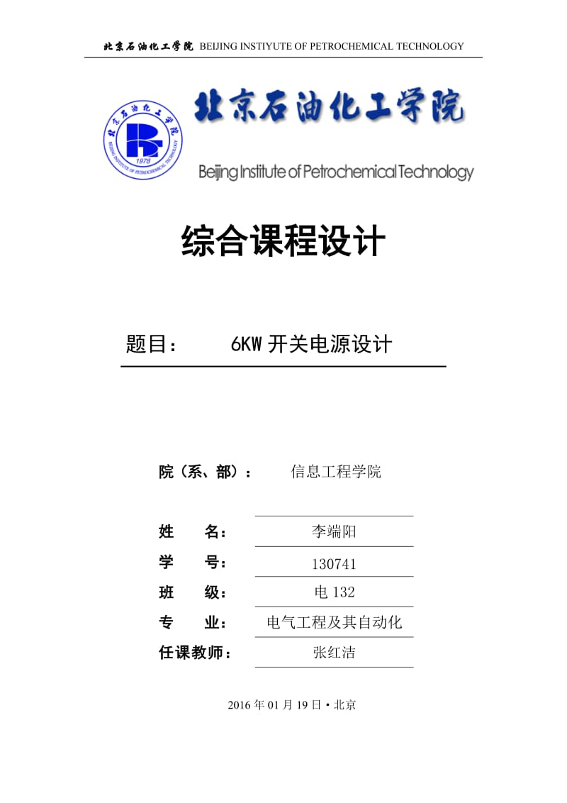 6KW开关电源设计毕业论文.doc_第1页