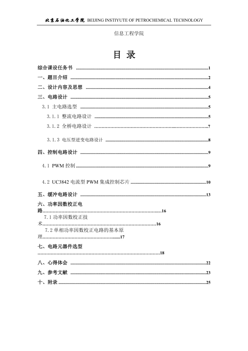 6KW开关电源设计毕业论文.doc_第2页