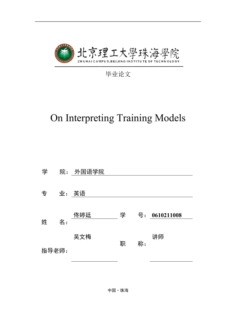 On_Interpreting_Training_Models英语毕业论文.doc_第1页