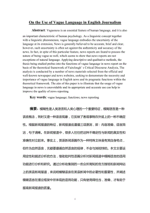 On the Use of Vague Language in English Journalism 英语专业毕业论文1.doc