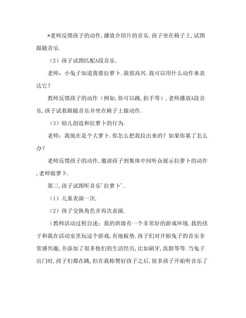 小班音乐活动教案：小兔子拔萝卜教案(附教学反思).doc_第2页