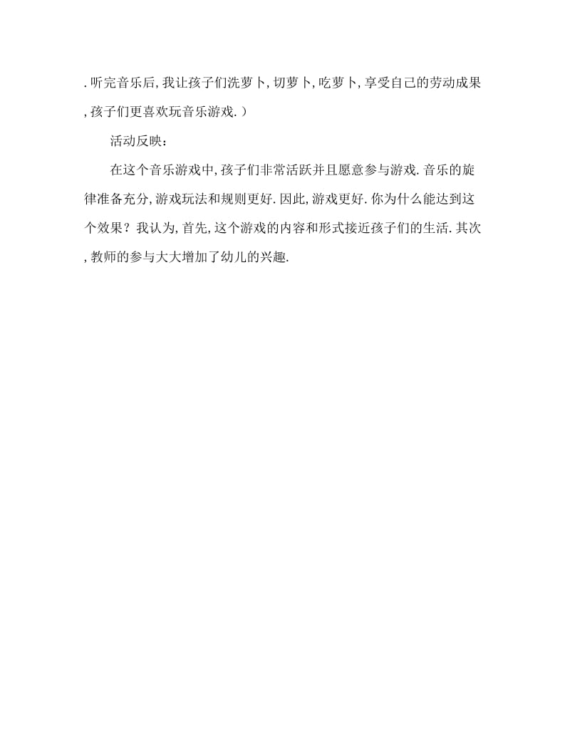 小班音乐活动教案：小兔子拔萝卜教案(附教学反思).doc_第3页