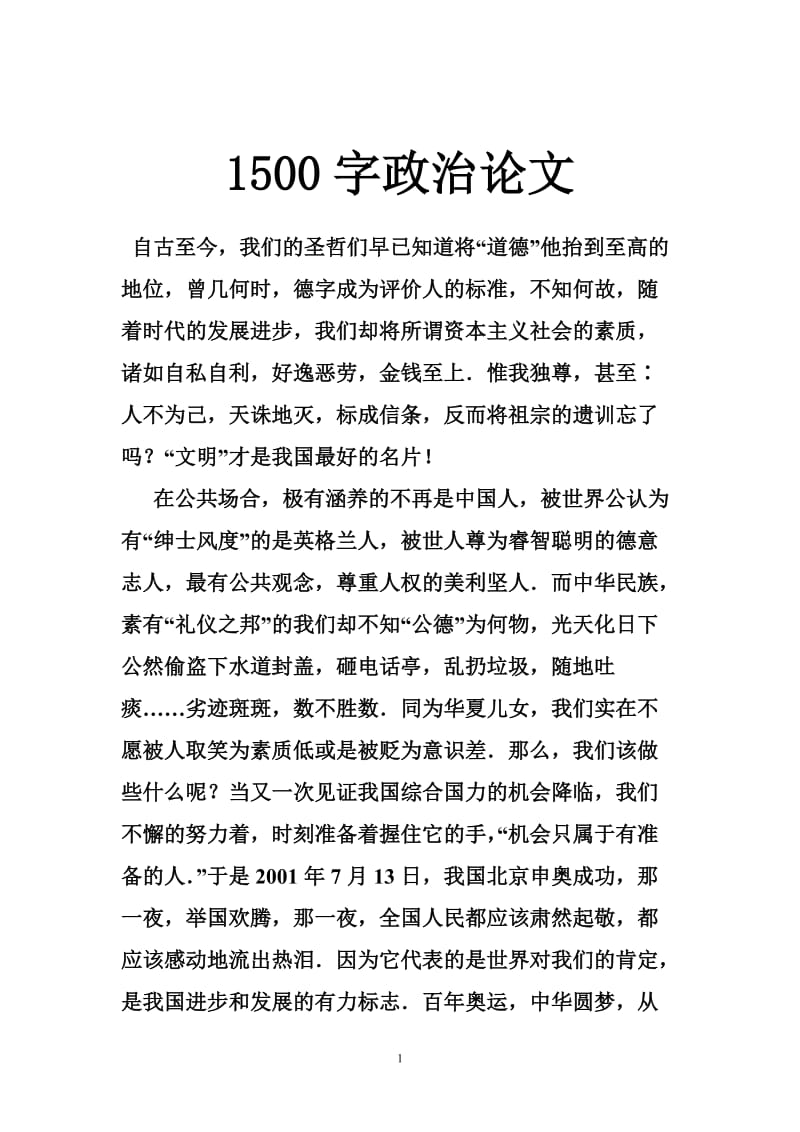 1500字政治论文.doc_第1页