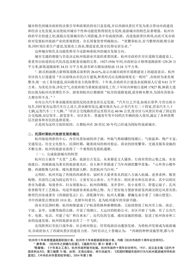 2919.A民国时期杭州的旅游与休闲 毕业论文.doc_第2页
