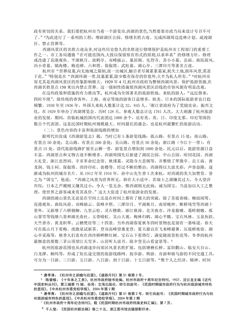 2919.A民国时期杭州的旅游与休闲 毕业论文.doc_第3页