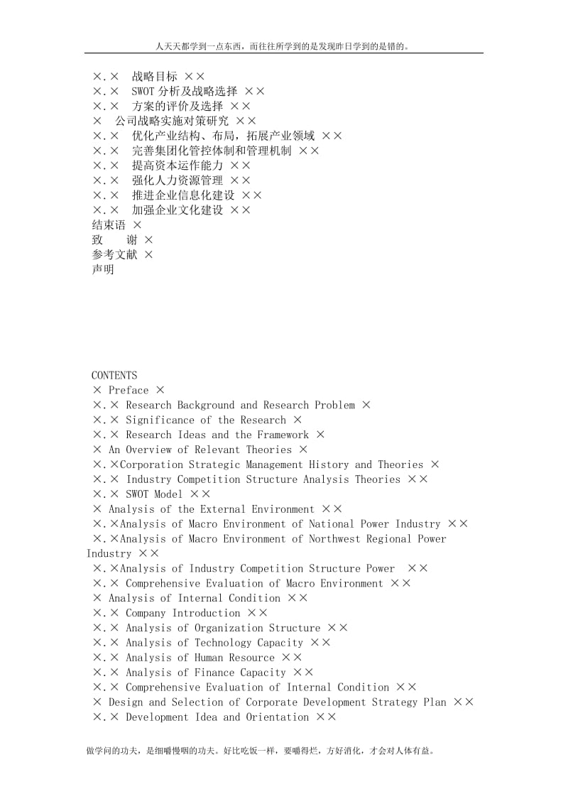 EMBA论文范文：公司企业发展战略研究.doc_第3页