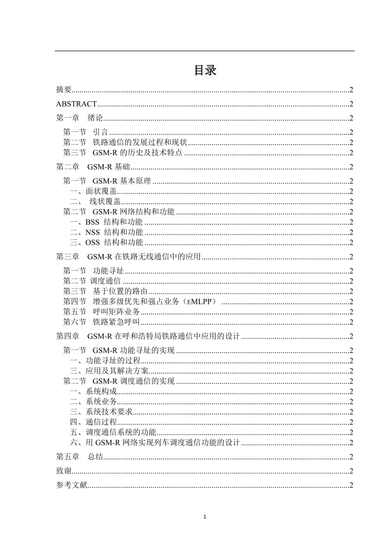 GSM-R在铁路通信中的应用毕业论文.doc_第1页