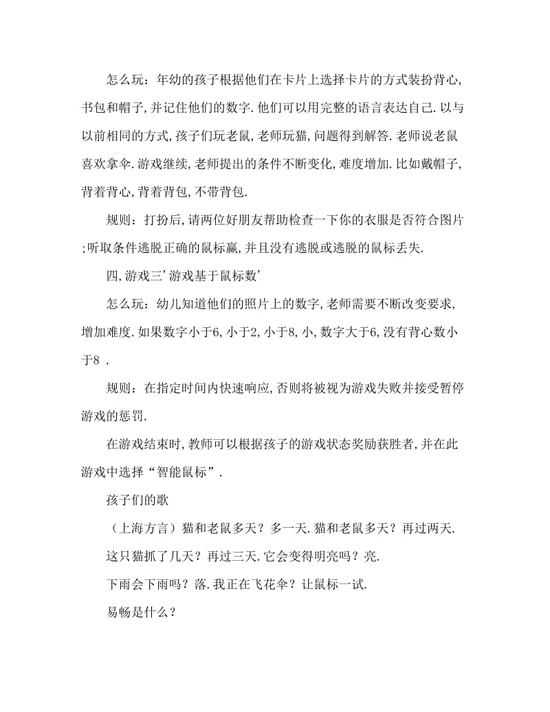 小班音乐教案；猫捉老鼠几点了.doc_第2页