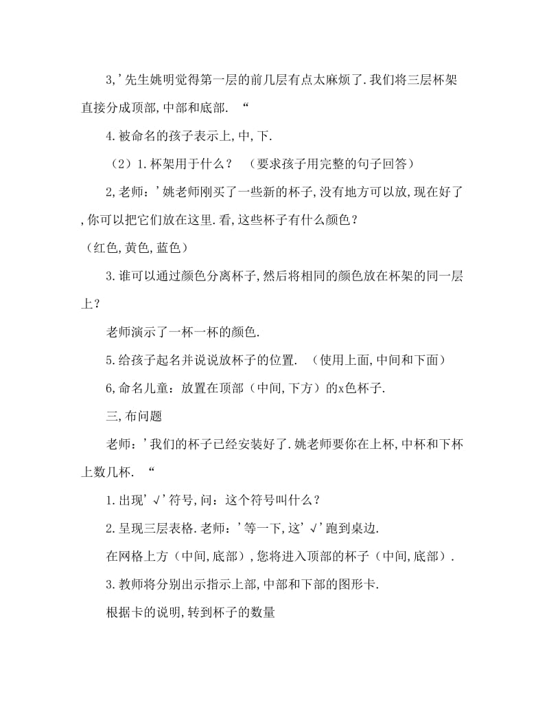 小班数学空间对应与计数教案反思.doc_第3页