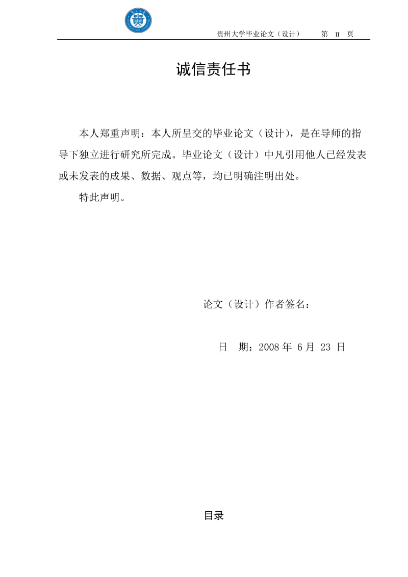 2244.论我国生态补偿的法律原则与制度思考-----毕业论文.doc_第2页