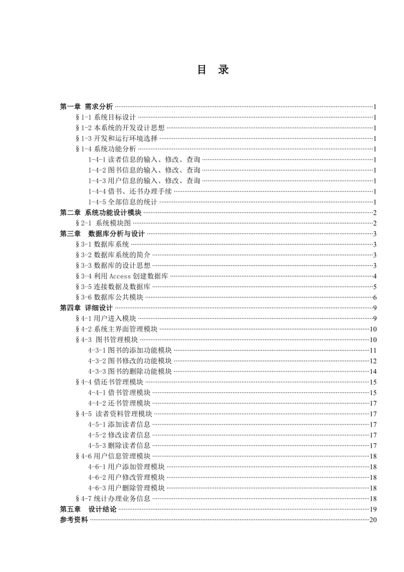 vb+sql毕业论文----图书管理系统.doc_第3页