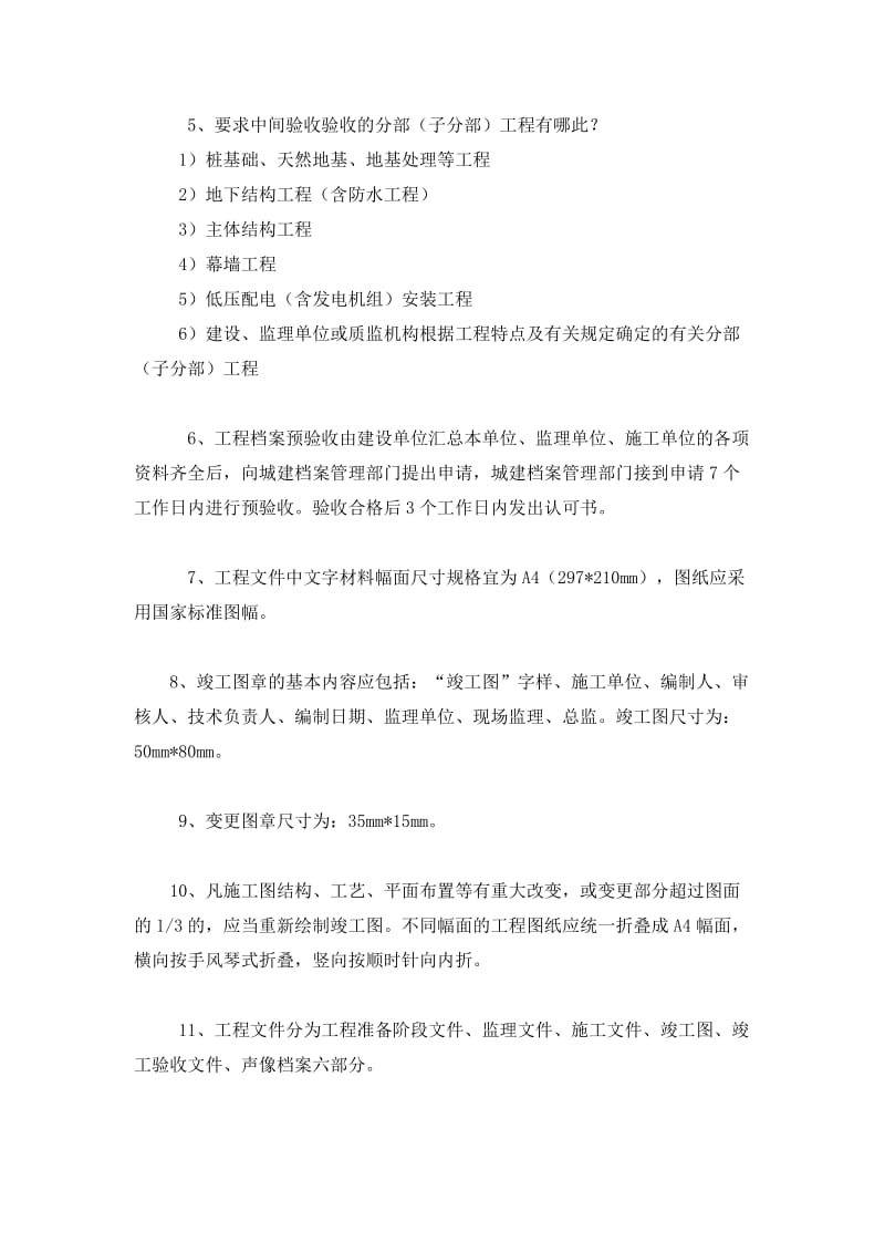 资料员考试复习资料.doc_第2页