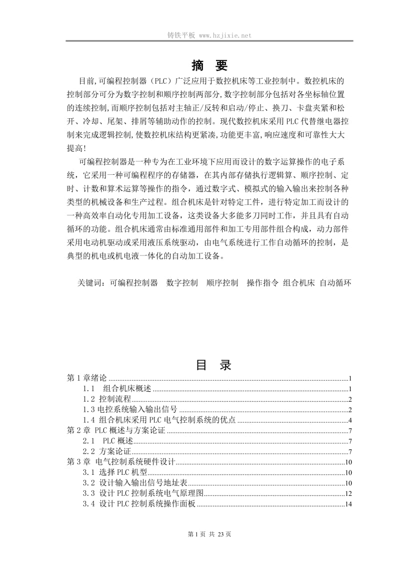 PLC在数控机床工作台上的应用_毕业论文.doc_第2页