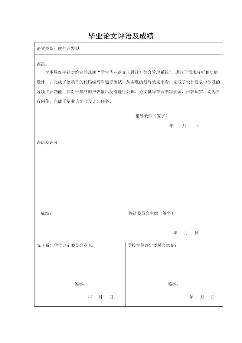 [优秀毕业论文]学生毕业论文（设计）综合管理系统.doc_第2页