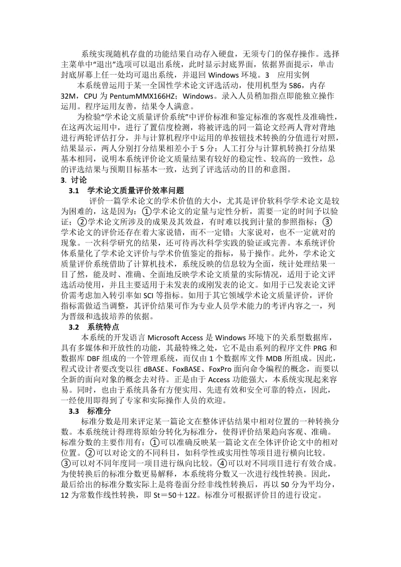 3075.科学学术论文质量评价系统 论文.doc_第2页