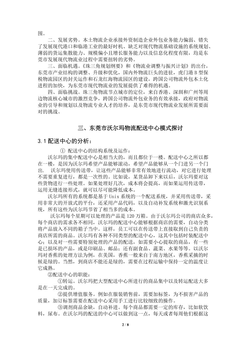 东莞物流配送中心浅析 毕业论文.doc_第2页