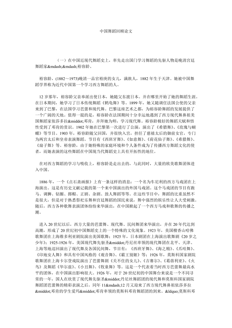 中国舞蹈回顾论文.doc_第1页