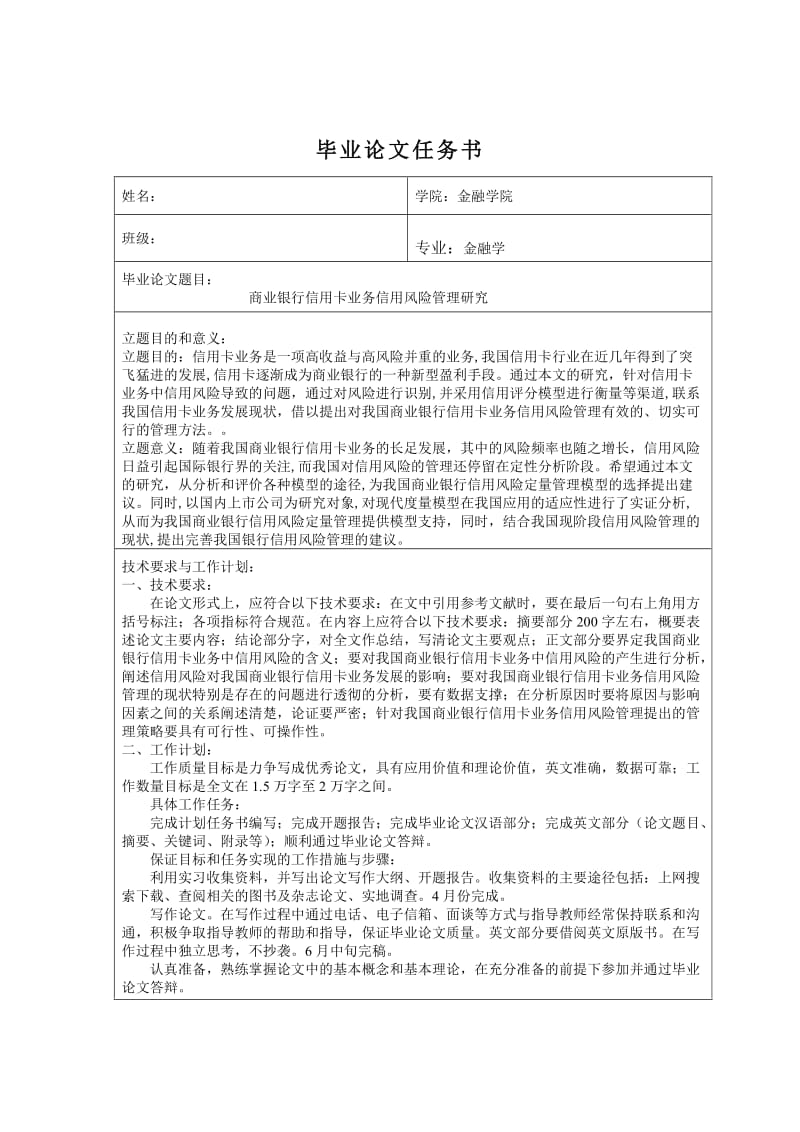 1103.商业银行信用卡业务信用风险管理研究 毕业论文.doc_第3页