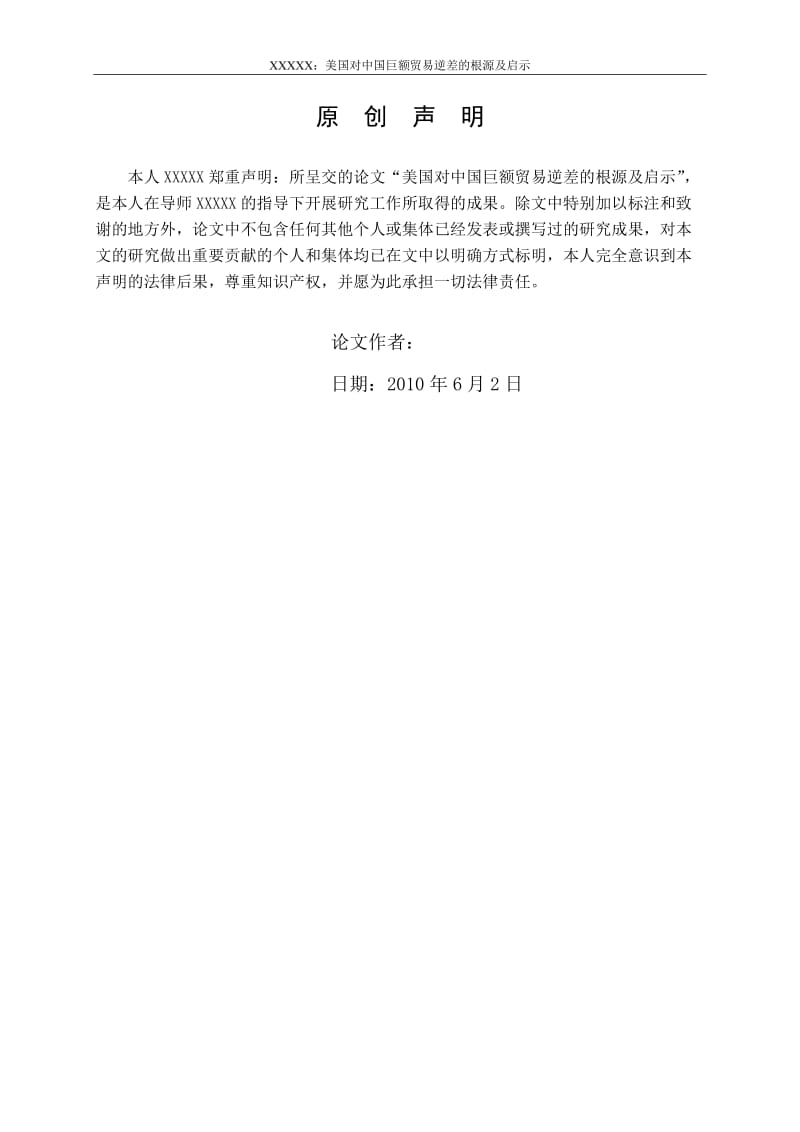 3462.A 美国对中国巨额贸易逆差的根源及启示 论文.doc_第3页