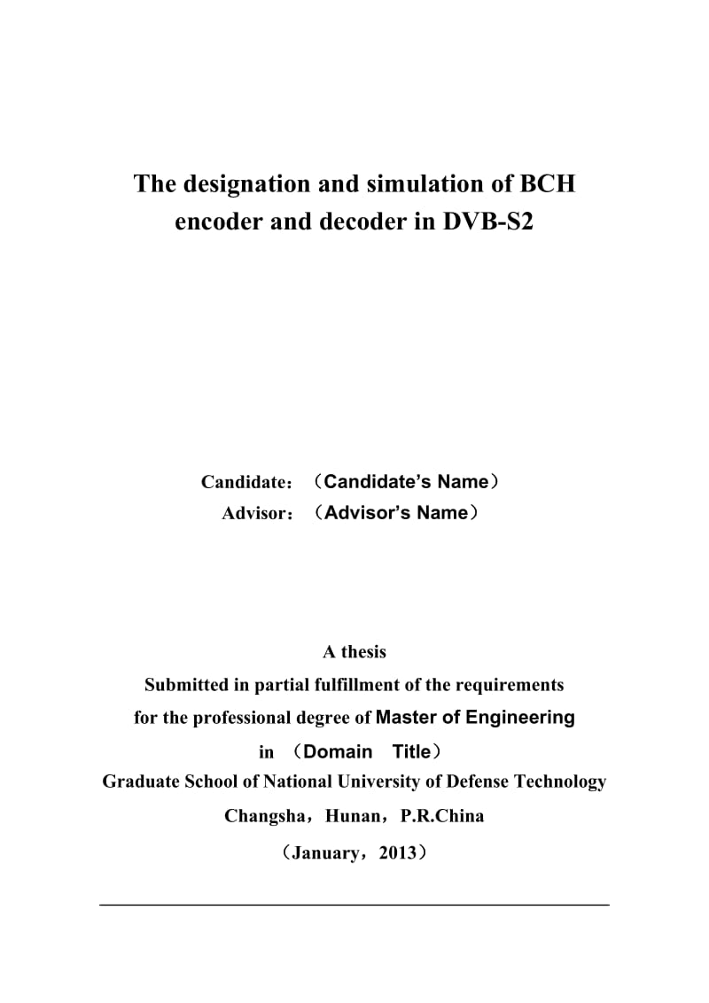 DVB-S2中BCH码编译码器设计与仿真_实现硕士研究处学位论文.docx_第3页