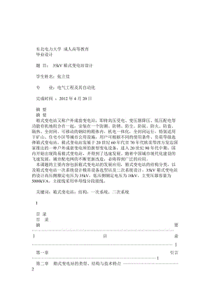 东北电力大学10级电气工程及自动化毕业论文.doc