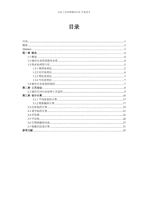 A-O工艺处理城市污水_毕业论文.doc