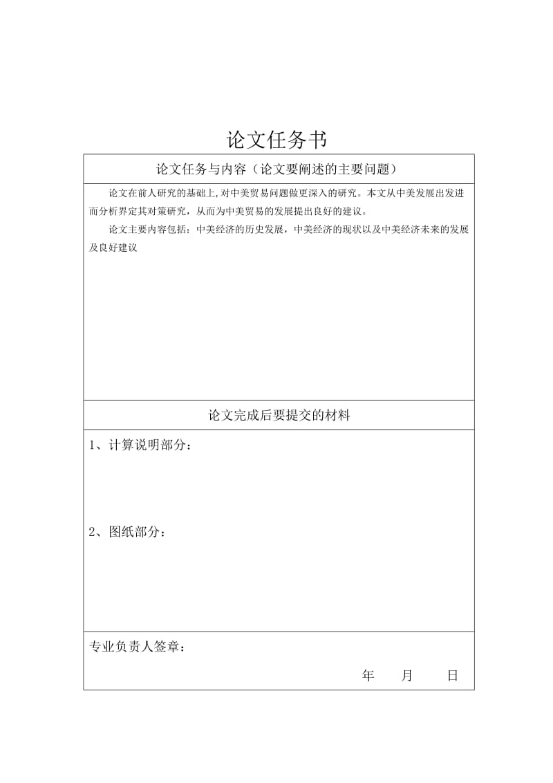 3427.D 中美贸易摩擦经济原因分析及对策研究 毕业论文任务书.doc_第2页