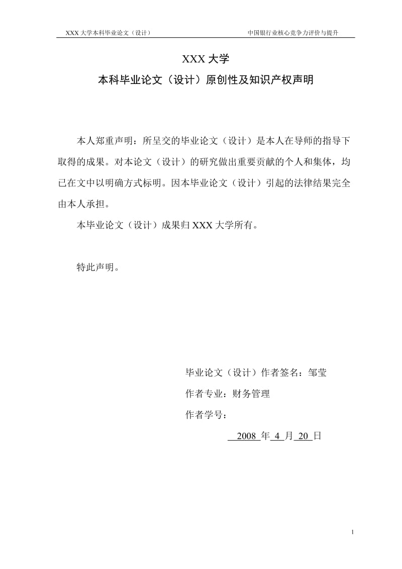 2697.中国银行业竞争力评价与提升-----毕业论文.doc_第2页