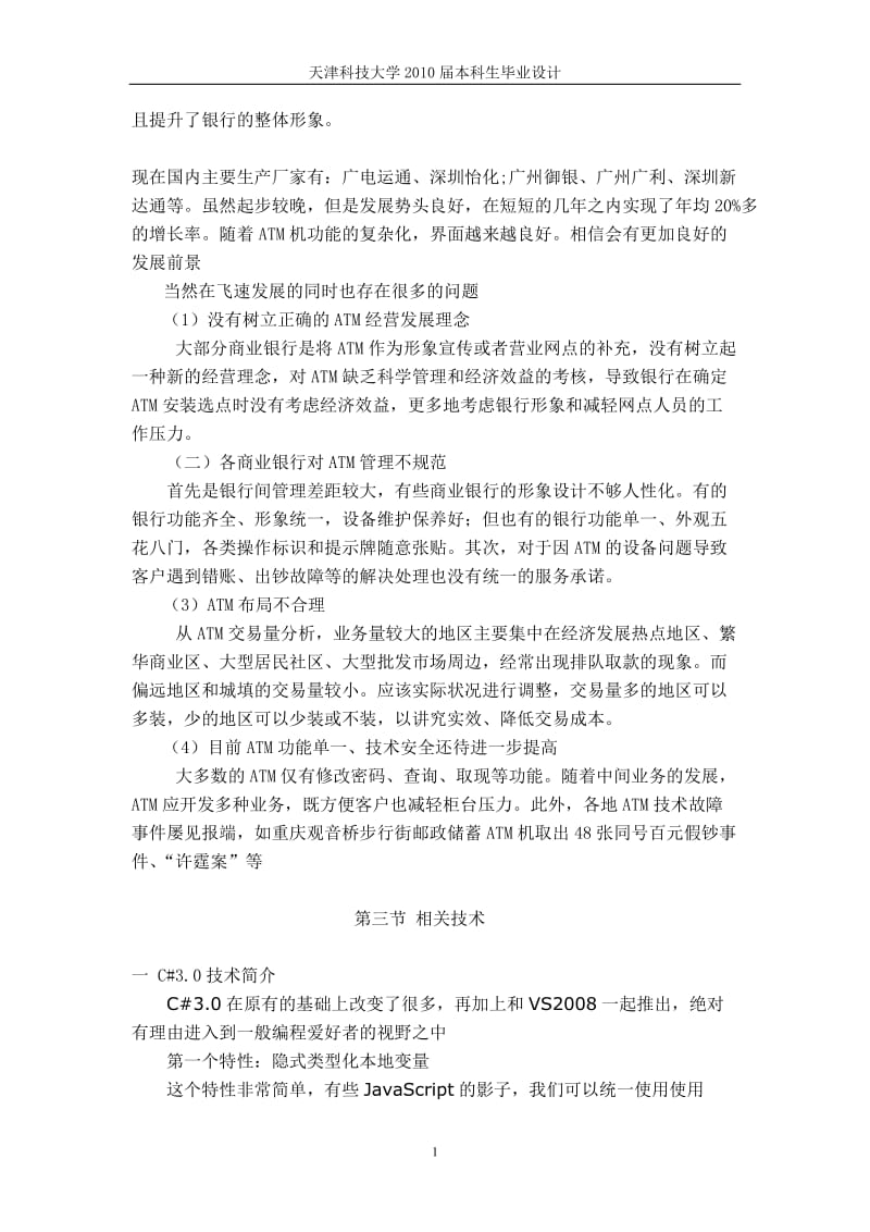 ATM模拟系统毕业论文 (2).doc_第2页