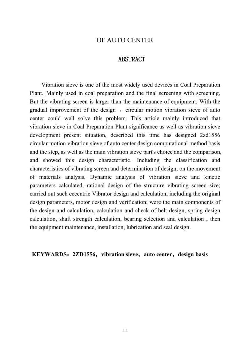 2ZD1556型自定中心园振动筛设计 毕业论文.doc_第3页