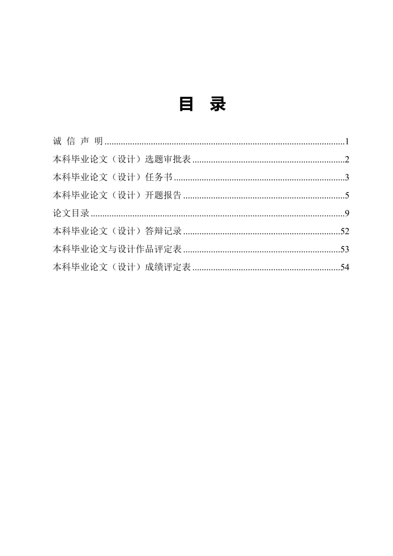 上市公司财务状况与股票价格相关性研究 毕业论文.doc_第2页