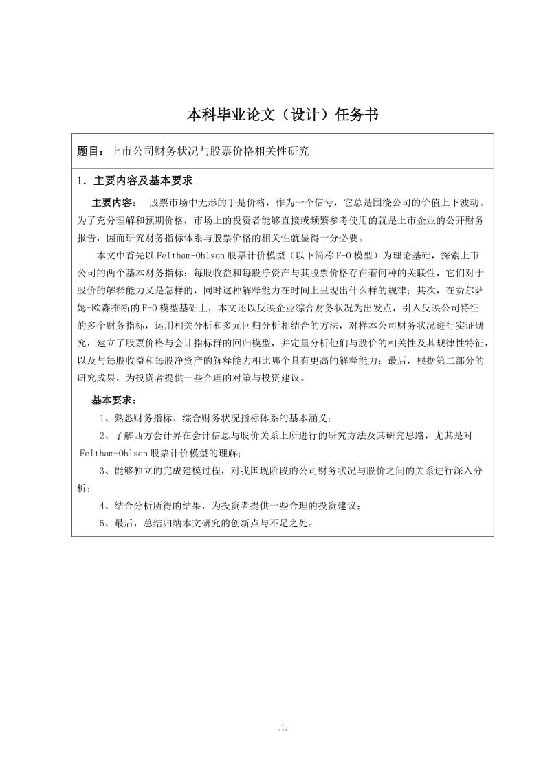 上市公司财务状况与股票价格相关性研究 毕业论文.doc_第3页