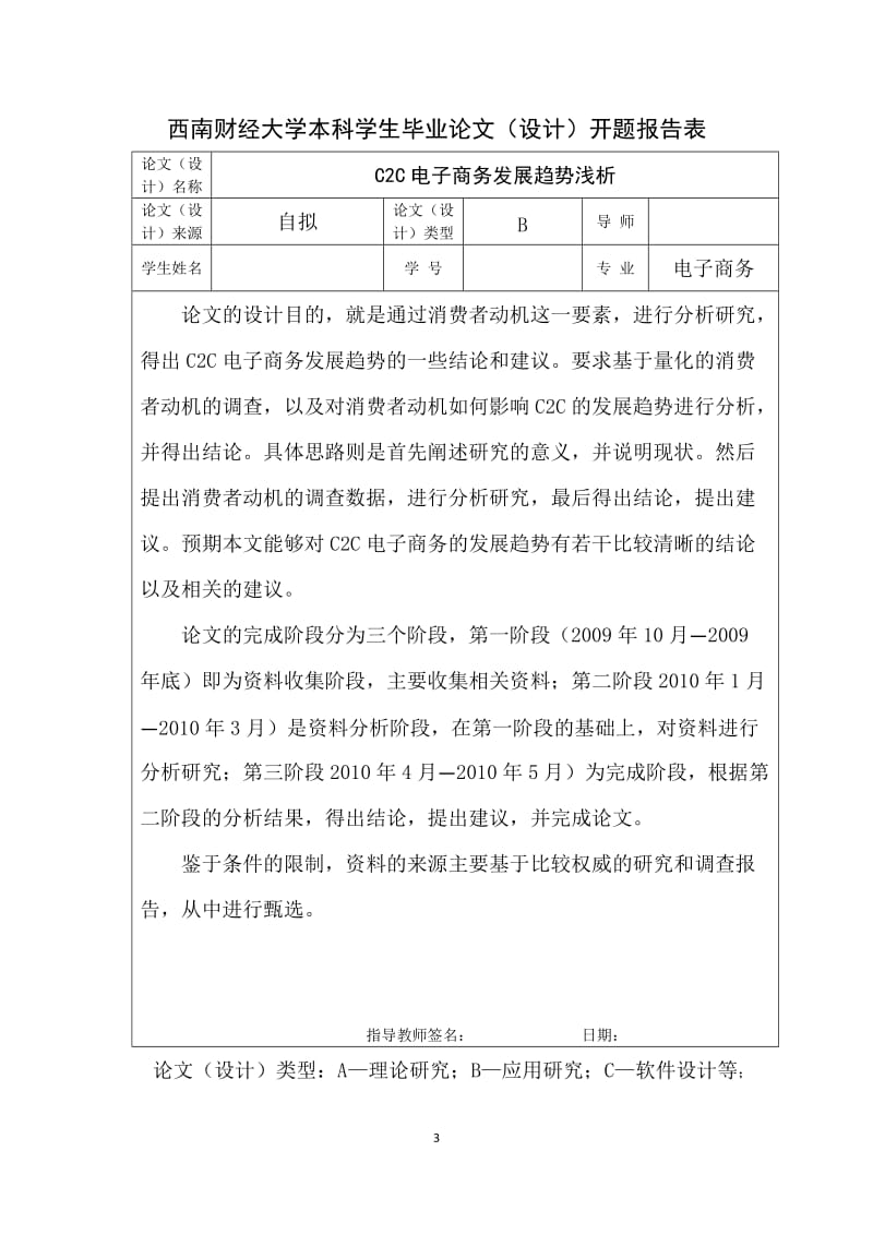 C2C电子商务发展趋势探讨 毕业论文.doc_第3页